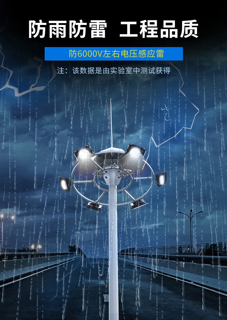 防雨防雷，工程品質(zhì)